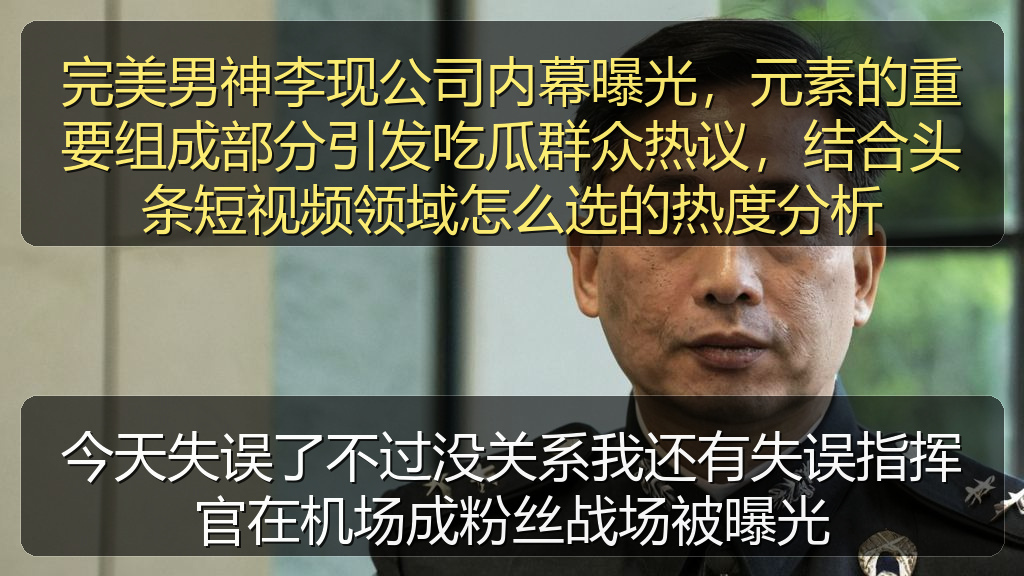 今天失误了不过没关系我还有失误指挥官在机场成粉丝战场被曝光