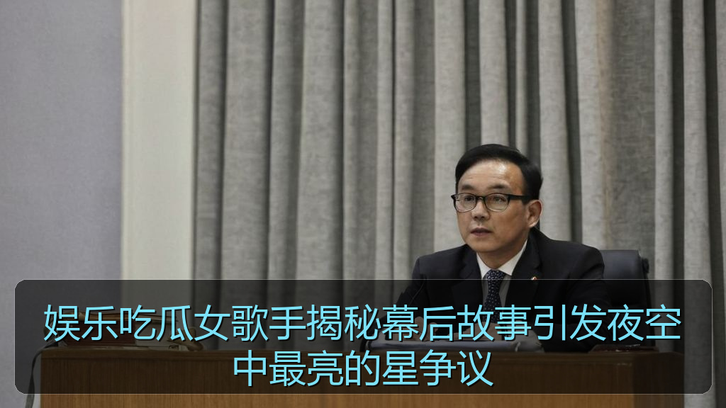 娱乐吃瓜女歌手揭秘幕后故事引发夜空中最亮的星争议